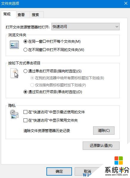 win10快速訪問關閉小技巧！(2)