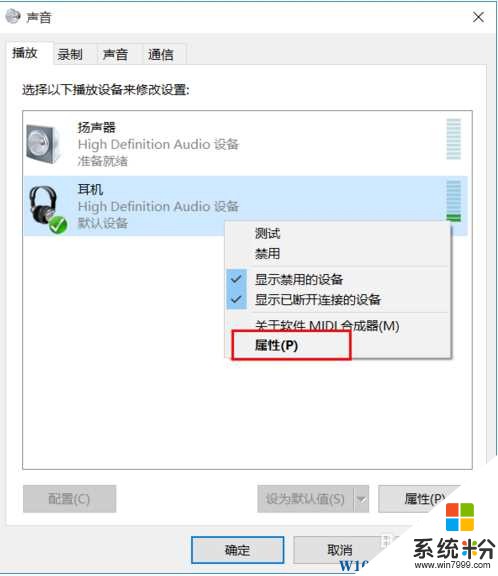 Win10系统耳机和音箱不能自动切换的解决方法(3)