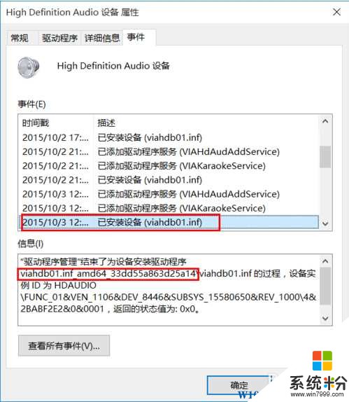 Win10系统耳机和音箱不能自动切换的解决方法(5)