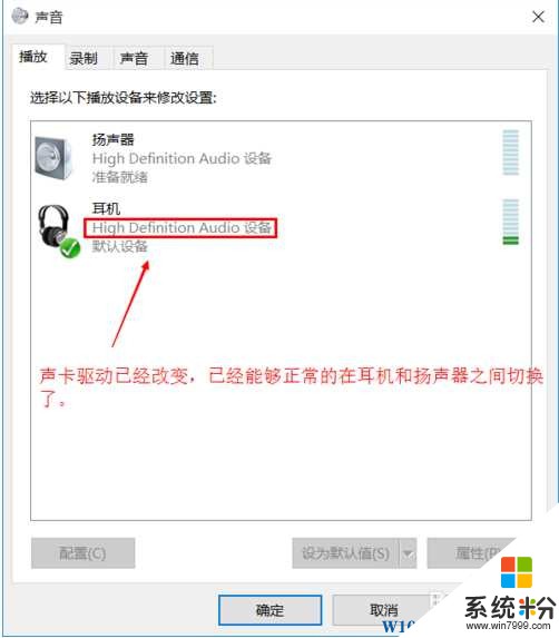 Win10系统耳机和音箱不能自动切换的解决方法(9)