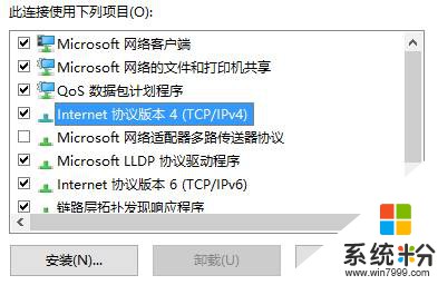 Win10网络错误代码105怎么解决?(4)