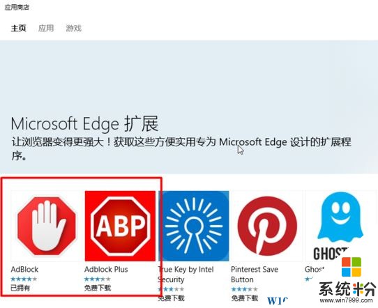 Win10 Edge浏览器如何屏蔽广告？Microsoft Egde去广告设置方法！(3)