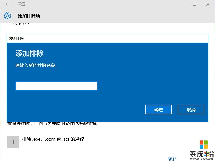 Windows Defender排除特定文件類型和進程掃描技巧(4)