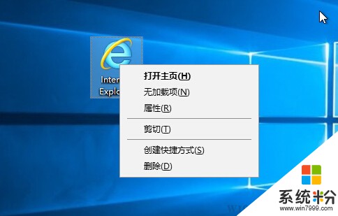 Win10創建一個有Internet選項的桌麵IE圖標技巧(1)