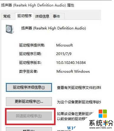 Win10系统声音没了解决技巧(3)