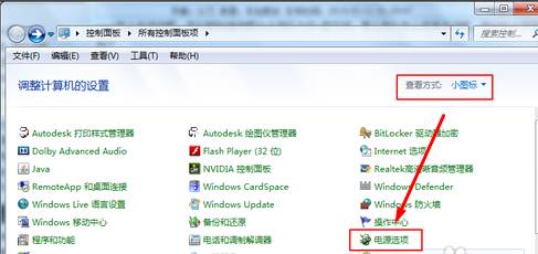 win7如何不讓電腦休眠？win7電腦取消休眠的設置方法！(3)