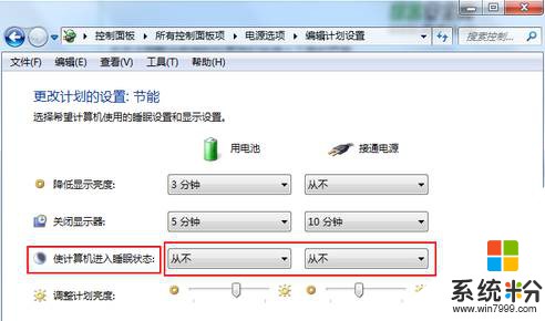 win7如何不讓電腦休眠？win7電腦取消休眠的設置方法！(5)