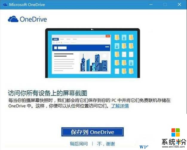 Win10系统将屏幕截图自动保存到Onedrive的方法(1)