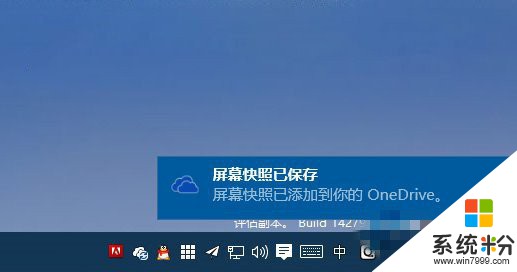 Win10系统将屏幕截图自动保存到Onedrive的方法(2)