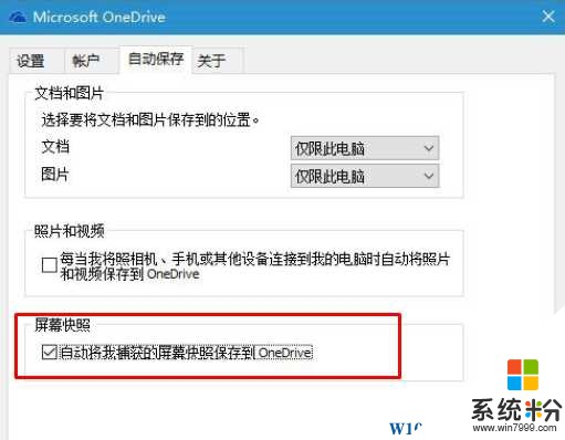 Win10係統將屏幕截圖自動保存到Onedrive的方法(4)