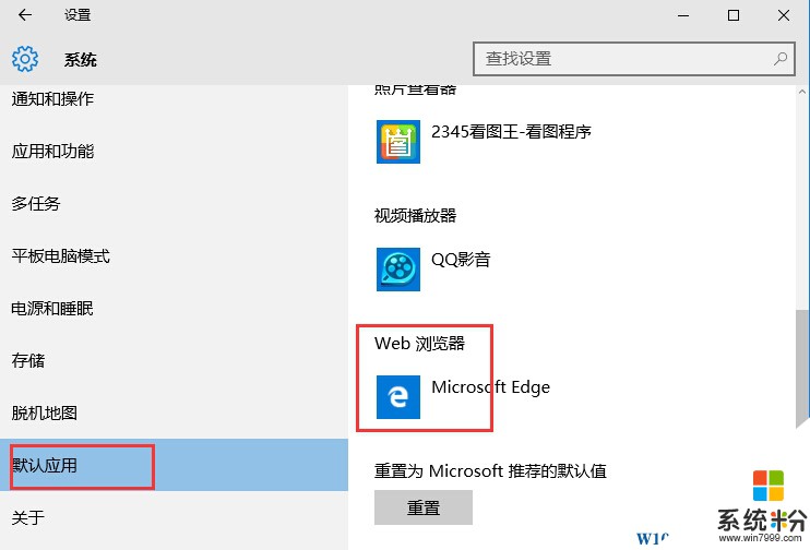 Win10如何更改默認瀏覽器？Edge瀏覽器更改為IE的方法(3)