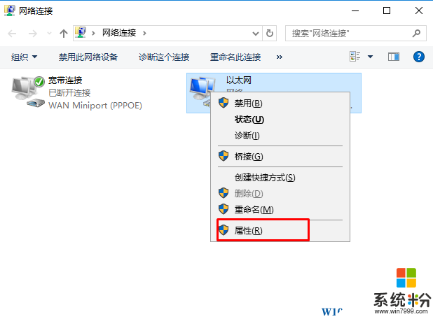 Win10係統DNS地址如何修改?Win10改DNS詳細方法(2)