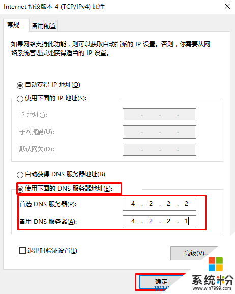 Win10係統DNS地址如何修改?Win10改DNS詳細方法(4)