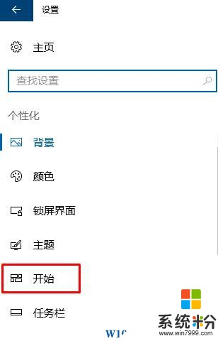 Win10開始菜單不顯示最近打開的文檔該怎麼辦？(2)