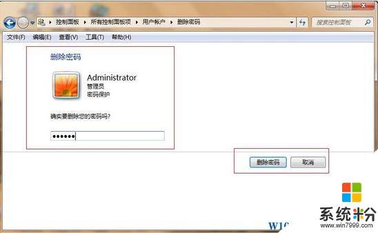 Windows7纯净版删除管理员账户密码的操作方法！(3)