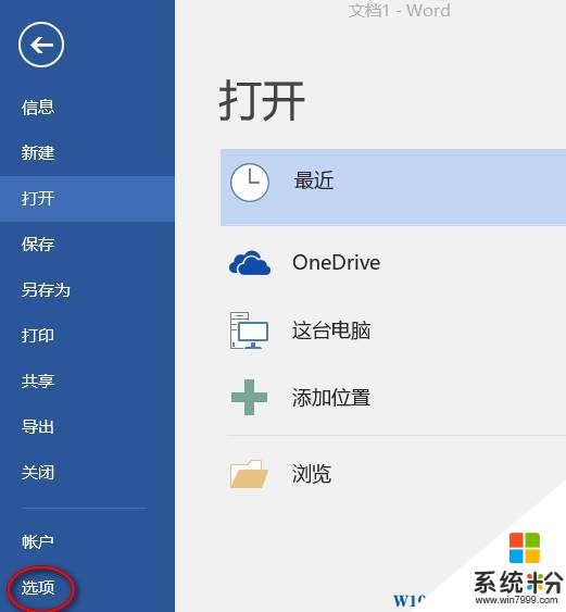 Win10系统word2016无法使用输入法该怎么办？(1)