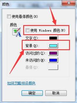 win7系统中如何改变浏览器背景颜色？(3)