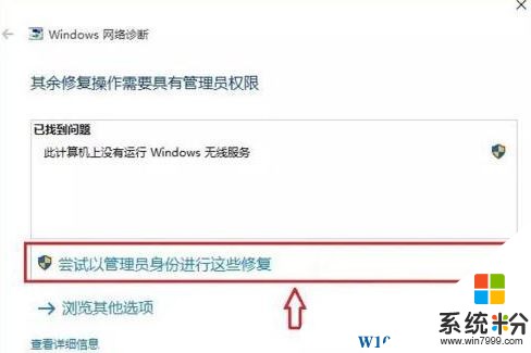 Win10網絡設置沒有wlan選項的完美解決方法！(4)