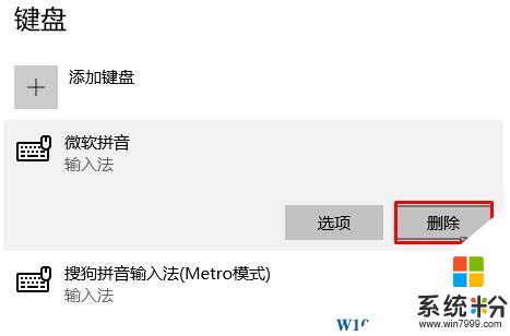 win10删除微软拼音灰色该怎么办？win10删除微软拼音的方法！(4)