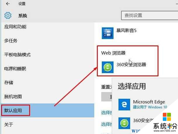 Win10你要以何方式打開此網站 確定不能點解決方法(3)