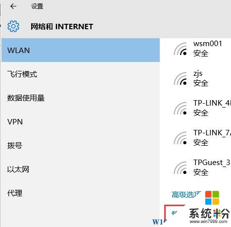 win10如何忘记wifi密码？【系统粉】(2)