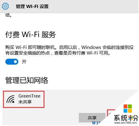 win10如何忘記wifi密碼？【係統粉】(3)