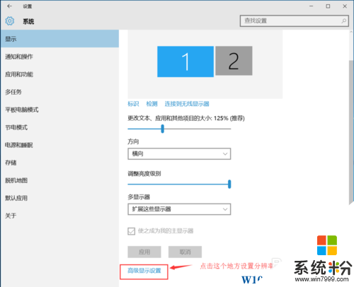 Win10係統雙顯示器擴展使用教程(6)