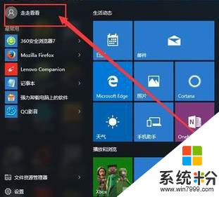 win10怎么更改本地账户名字？(5)