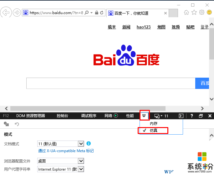 用户代理字符串是什么？Win10 IE11如何更改“用户代理字符串”？(2)