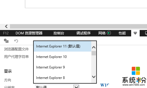 用户代理字符串是什么？Win10 IE11如何更改“用户代理字符串”？(3)