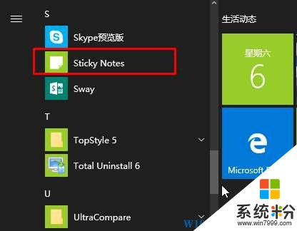 Win10 1607周年正式版便签怎么打开？(1)