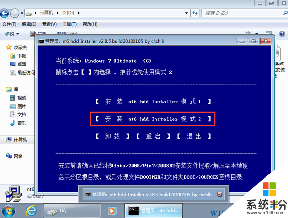 Win7 Win10双系统怎么装？Win7/Win10双系统引导设置及安装教程(1)