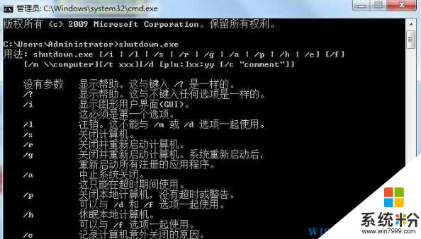 Win7係統Shutdown 定時關機命令使用教程(3)