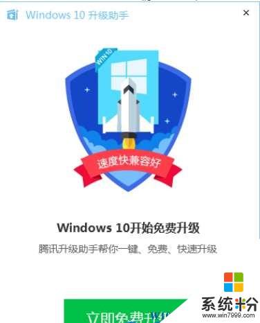 屏幕右下角弹出Windows10升级助手是怎么回事，如何禁止弹出？(1)