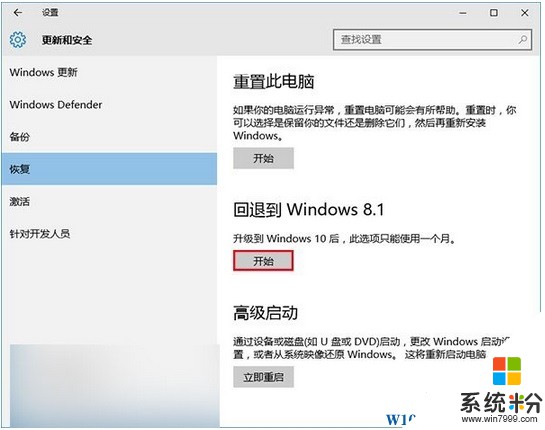 Win10重置和回退有什麼不同？回退和重置的區別及操作方法(2)