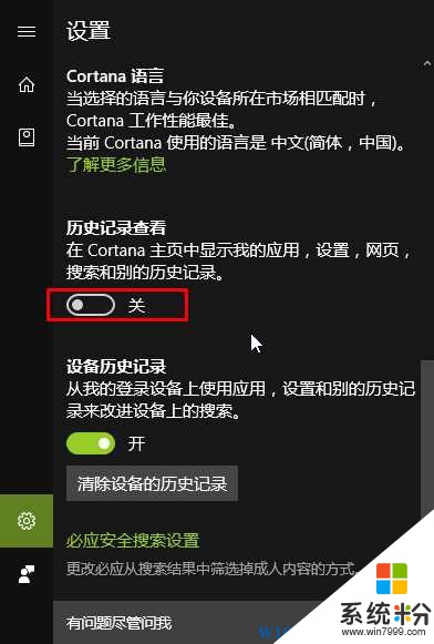 Win10如何关闭Cartana小娜的搜索记录？(2)