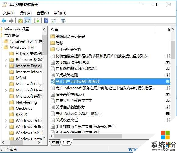 Win10係統IE禁止用戶禁用或啟用加載項方法(2)