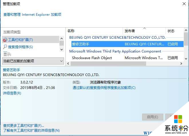 Win10系统IE禁止用户禁用或启用加载项方法(4)