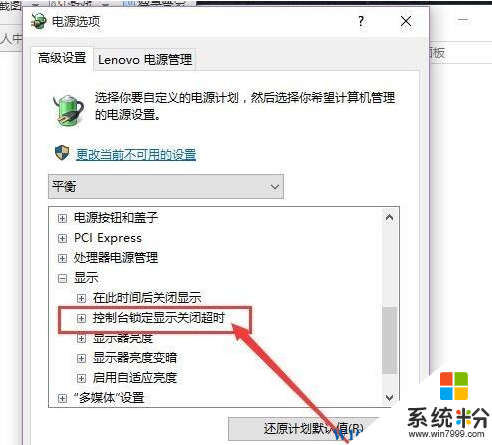 讓Win10係統鎖屏後不關閉顯示器/屏幕不黑屏的方法(8)