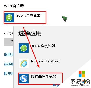 Win10係統如何將搜狗瀏覽器2016設為默認瀏覽器？(3)