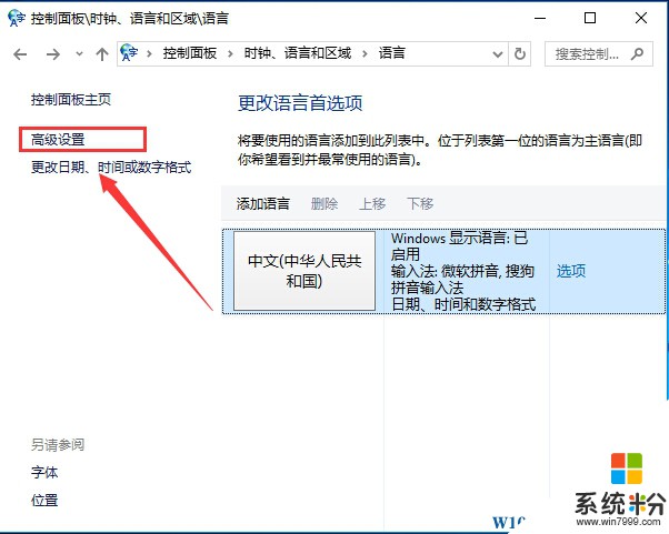 Win10怎麼設置默認輸入法為搜狗輸入法？(3)