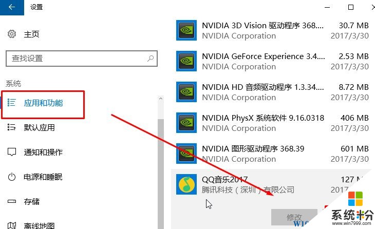 Win10应用商店下载的软件怎么删除？(3)