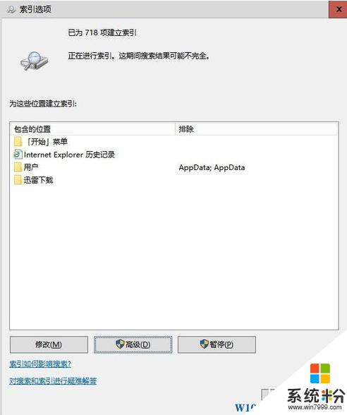 Win10系统打开"此电脑"很慢提示"正在处理它"的解决方法(7)