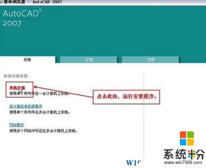 Win10系统怎么安装CAD2007？Win10下CAD2007安装教程(2)