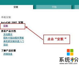 Win10係統怎麼安裝CAD2007？Win10下CAD2007安裝教程(3)