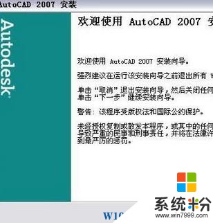Win10系统怎么安装CAD2007？Win10下CAD2007安装教程(4)
