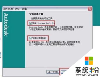 Win10係統怎麼安裝CAD2007？Win10下CAD2007安裝教程(9)