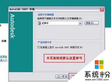 Win10系统怎么安装CAD2007？Win10下CAD2007安装教程(11)