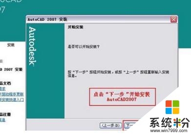 Win10係統怎麼安裝CAD2007？Win10下CAD2007安裝教程(12)