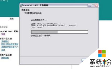 Win10系统怎么安装CAD2007？Win10下CAD2007安装教程(13)